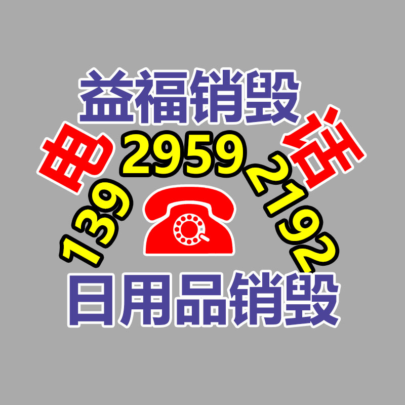 深圳銷毀公司：大量年輕人涌入回收二手家電行業怎樣賺錢